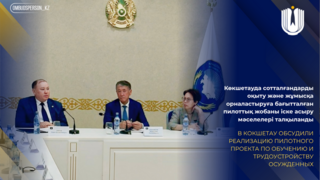 В Кокшетау обсудили реализацию пилотного проекта по обучению и трудоустройству осужденных