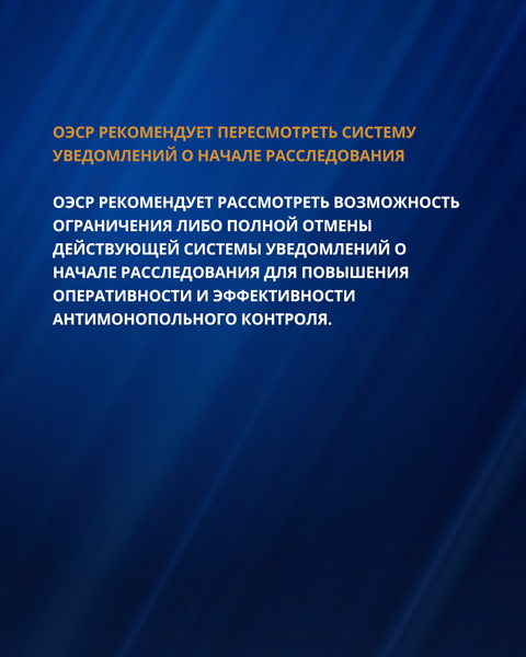 РЕКОМЕНДАЦИИ ОЭСР ДЛЯ УСИЛЕНИЯ ПРАВОПРИМЕНЕНИЯ И СОВЕРШЕНСТВОВАНИЯ АНТИМОНОПОЛЬНОЙ ПОЛИТИКИ КАЗАХСТАНА