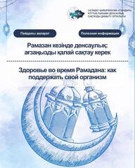 Приближается священный месяц Рамадан!
