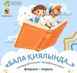 О будущем Карагандинской области глазами детей