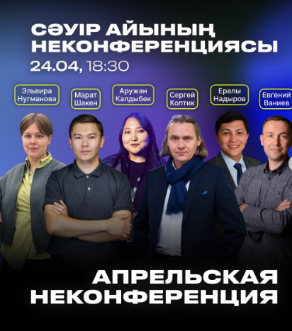 Бизнес и разработка: открыта регистрация на апрельскую неконференцию в «Терриконовой долине»