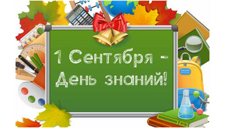 Поздравления акима Акмолинской области Ермека Маржикпаева с Днем знаний
