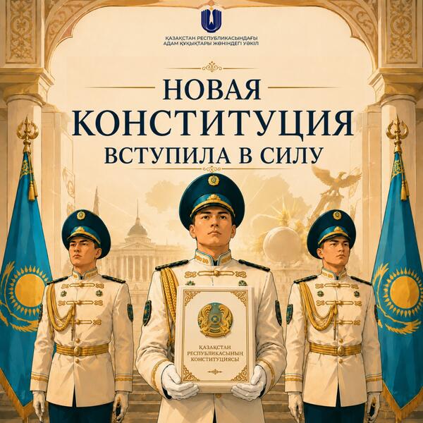 Омбудсмен: Приоритет прав человека проходит через всю Конституцию