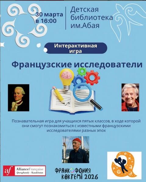 Фильмы, музыка и игротека: «Франкофонная весна» возвращается в Караганду