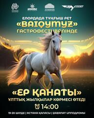 В Астане покажут лучших лошадей страны на фестивале BaiQymyz