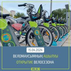 Сезон велопроката «Astana Bike» стартует в столице