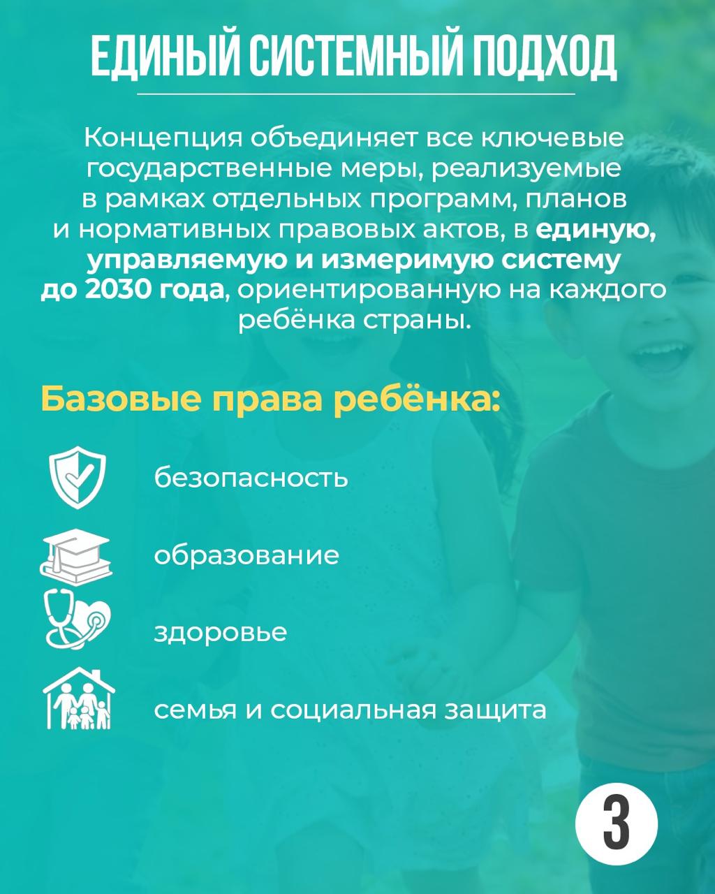 В Казахстане впервые разработана Концепция «Дети Казахстана» - единый стратегический документ государственной политики в сфере детства на 2026-2030 годы