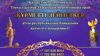 Приглашаем принять участие в республиканском конкурсе «ПОЧЁТНЫЙ ПЕНСИОНЕР»!