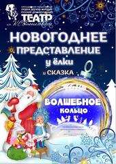 В Театре Станиславского премьера новогодней сказки