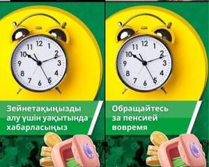 ЕНПФ напоминает о своевременности обращения за пенсионными выплатами