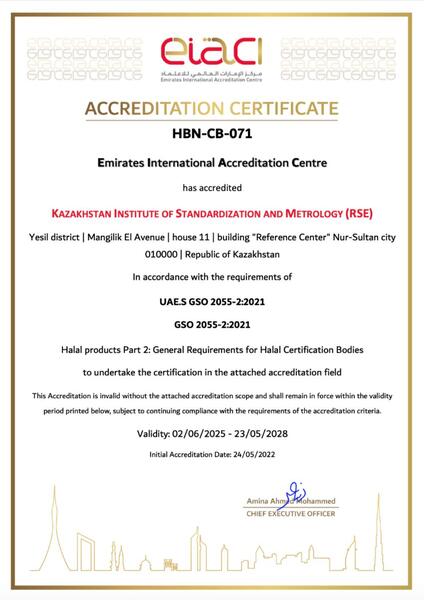 Халал КазСтандарта подтвердил международное признание в Дубае