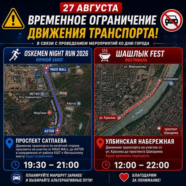 Сегодня на ряде улиц будет временно ограничено движение автотранспорта