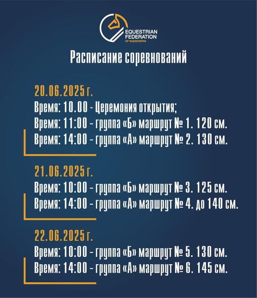 В Астане пройдет Кубок Казахстана по конкуру