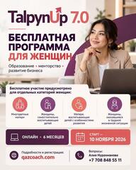 Стартует набор на международную программу TalpynUp 7.0 для женщин