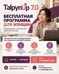 Стартует набор на международную программу TalpynUp 7.0 для женщин