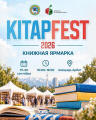 На алматинском Арбате ко Дню города пройдет книжная ярмарка «Кітап Fest»