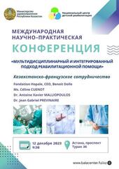 В АСТАНЕ НА МЕЖДУНАРОДНОЙ НАУЧНО-ПРАКТИЧЕСКОЙ КОНФЕРЕНЦИИ БУДУТ ОБСУЖДЕНЫ ВОПРОСЫ РЕАБИЛИТАЦИОННОЙ ПОМОЩИ