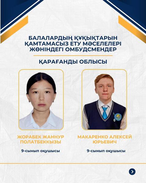 40 детских омбудсменов будут представлять интересы школьников на республиканском уровне