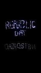 В Астане прошёл световой флешмоб ко Дню Республики