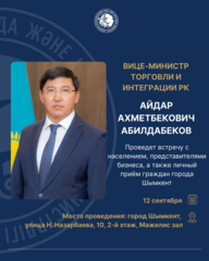 Уважаемые жители города Шымкент!