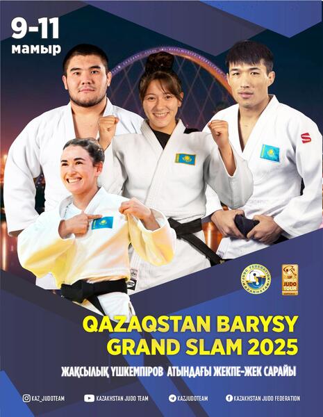 Астана вновь примет мировой турнир по дзюдо «Qazaqstan Barysy Grand Slam»