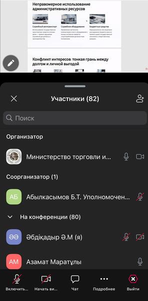 Уполномоченным по этике Министерства торговли и интеграции Республики Казахстан совместно с юридическим департаментом проведён обучающий семинар