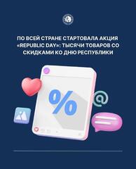 Скидки ко Дню Республики: в столичных ТРЦ запустили акцию 