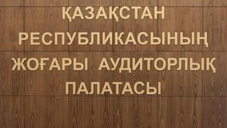 59 человек пополнили ряды сертифицированных государственных аудиторов Казахстана