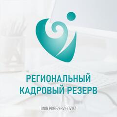 Инструкция по регистрации и подаче документов для участия в отборе в Региональный кадровый резерв