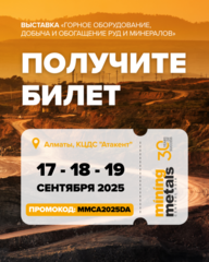 Mining & Metals Central Asia 2025: 30 лет в центре горнодобывающей отрасли региона