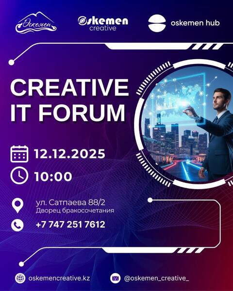 В Усть-Каменогорске IT и инновации объединяются на одной площадке