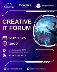 В Усть-Каменогорске IT и инновации объединяются на одной площадке