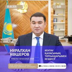 ВНИМАНИЮ ЖИТЕЛЕЙ ГОРОДА КЕНТАУ!
