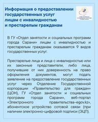 Государственные услуги, оказываемые лицам с инвалидностью и престарелым гражданам