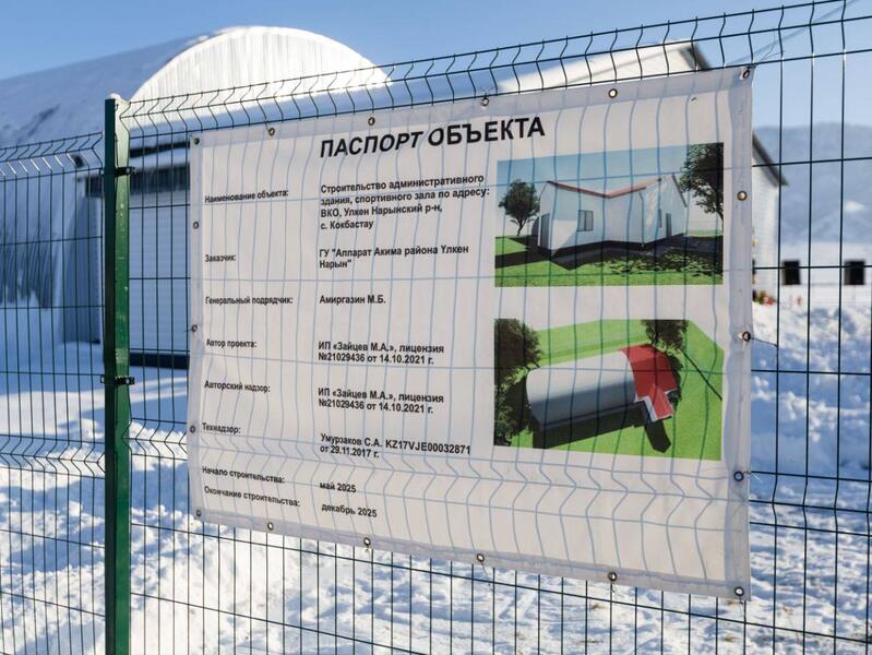 В селе Кокбастау построен новый спортивный комплекс