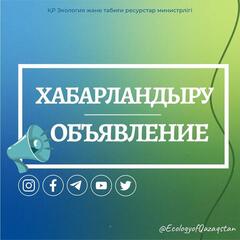 Итоги Национального конкурса «Лучшая организация экологического образования»