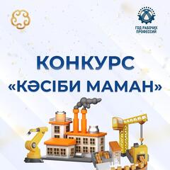В Карагандинской области определили лучших в подготовке рабочих профессий