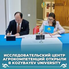 Исследовательский центр агрокомпетенций открыли в Kozybayev University