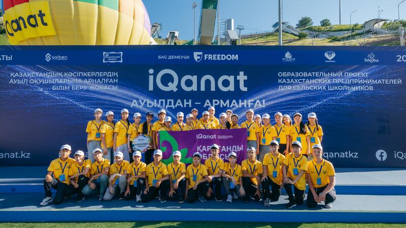 Пятеро сельских школьников из Карагандинской области получили гранты на обучение в IQanat