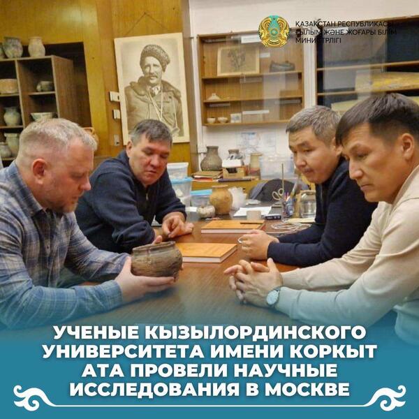 Ученые Кызылординского университета имени Коркыт ата провели научные исследования в Москве
