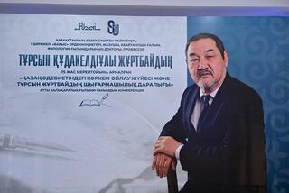 В области Абай прошла международная конференция, посвященная 75-летию Турсына Журтбая