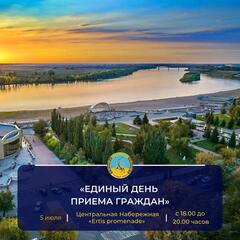 Единый прием граждан пройдет в Павлодаре