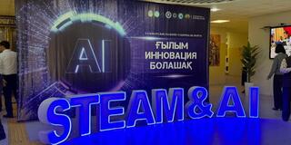 Международный форум «Наука. Инновации. Будущее. STEAM AI»