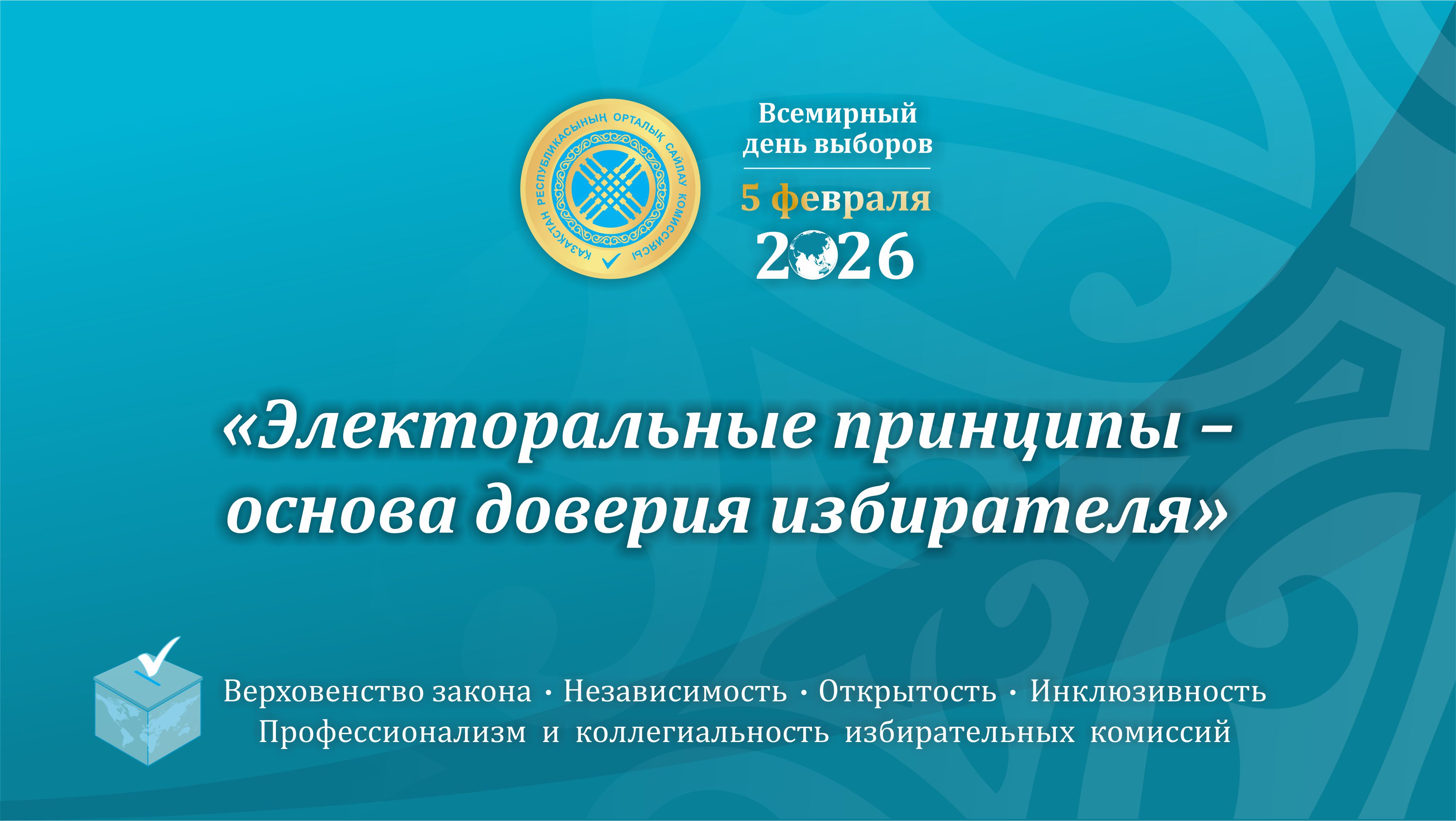 Cостоялось содержательное и познавательное мероприятие на тему «Электоральные принципы — основа доверия избирателя»