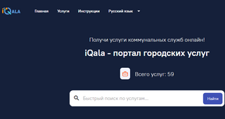 В Карагандинской области услуги монополистов продолжат переводить в электронный формат  