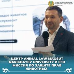 ЦЕНТР ANIMAL LAW MAQSUT NARIKBAYEV UNIVERSITY И ЕГО МИССИЯ ПО ЗАЩИТЕ ПРАВ ЖИВОТНЫХ