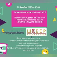 Центр поддержки мастеров декоративно-прикладного искусства проведёт бесплатный мастер-класс для детей