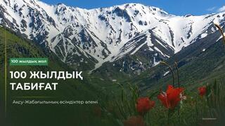 Природа, которой 100 лет