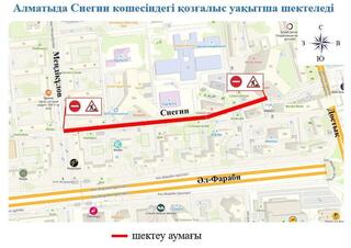 В Алматы на время реконструкции частично ограничат движение по ул. Снегина