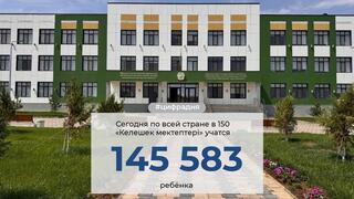 Сколько детей обучается в «Келешек мектептері»